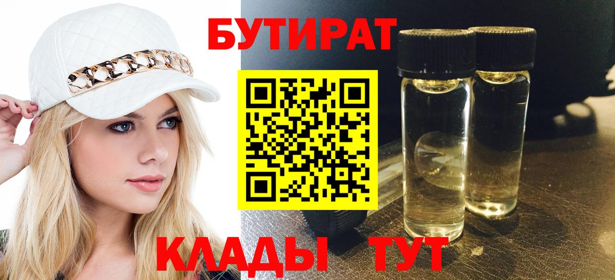 БУТИРАТ BDO  Вход с VPN  Реж 