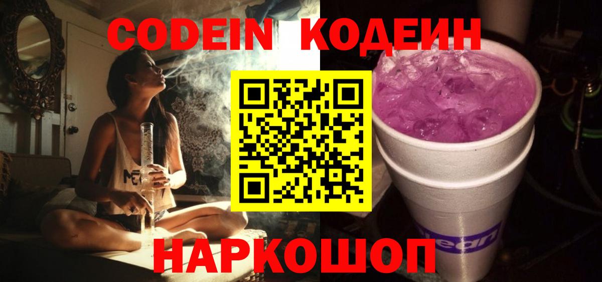 Реж  Кодеиновый сироп Lean Purple Drank  Вход с VPN  Кодеиновый сироп Lean напиток Lean (лин) 