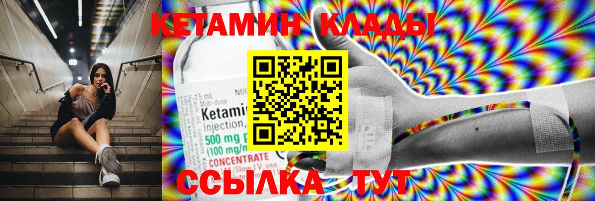 Кетамин ketamine  КЕТАМИН VHQ  Реж  Вход с VPN 