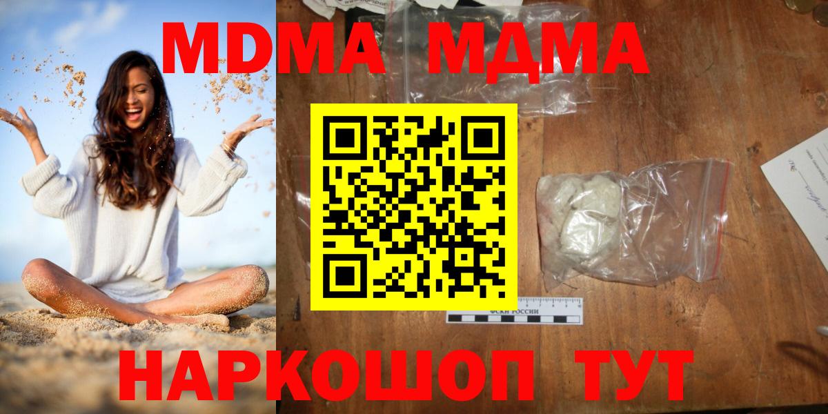 МДМА  MDMA кристаллы  Реж  Вход с VPN  MDMA Molly 