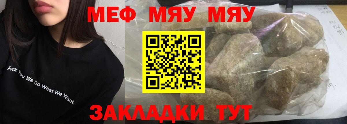 Меф мяу мяу кристаллы Реж